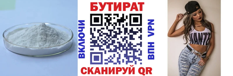 купить   Москва  Бутират бутик 