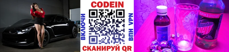 Кодеин Purple Drank  купить наркоту  площадка какой сайт  Москва  мега онион 